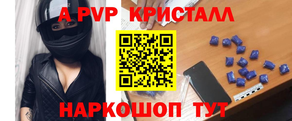 A PVP Соль Курганинск