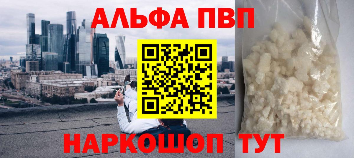 купить наркотики сайты  Вход с VPN  Alpha PVP СК  Курганинск  A PVP СК 