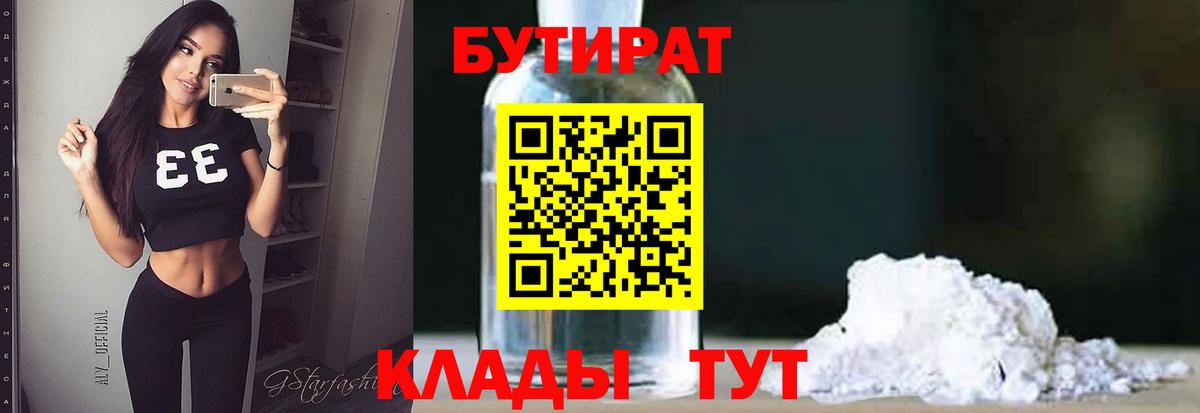 Бутират 99% Курганинск