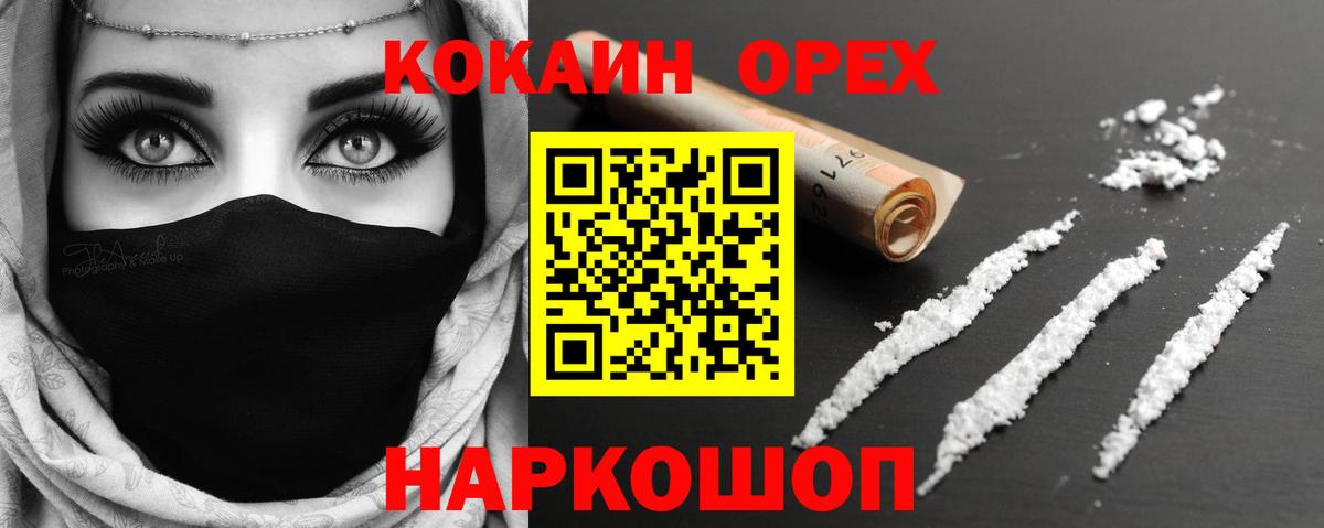купить наркоту  Cocaine Эквадор  Курганинск  Вход с VPN  Кокаин Колумбийский 