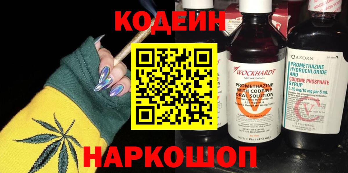 Кодеиновый сироп Lean напиток Lean (лин) Курганинск