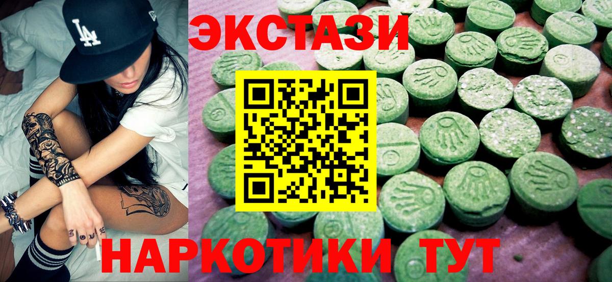 ЭКСТАЗИ MDMA Курганинск