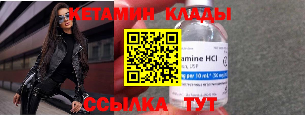 КЕТАМИН ketamine Курганинск