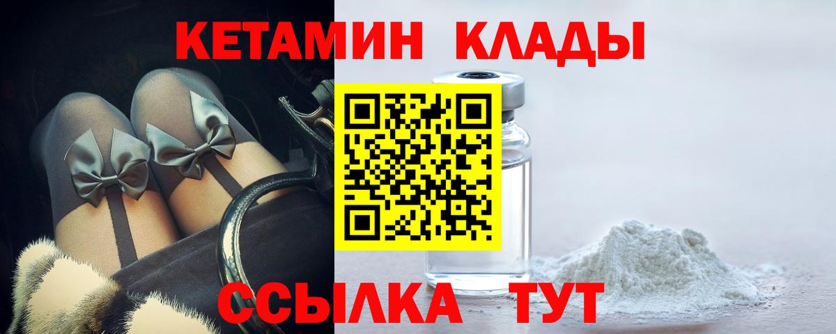 Курганинск  Кетамин ketamine  Вход с VPN 