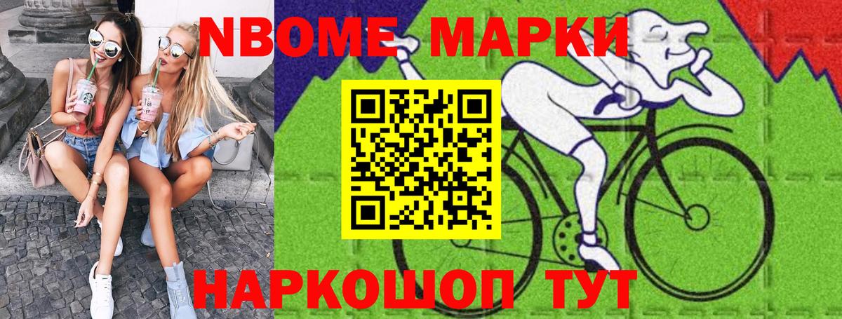 Марки N-bome 1,8мг Курганинск